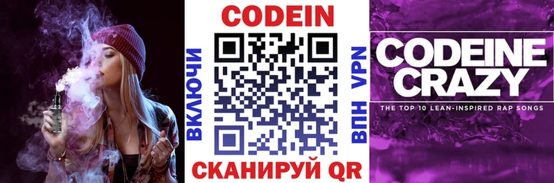 купить наркотики цена  Орехово-Зуево  Кодеин напиток Lean (лин) 